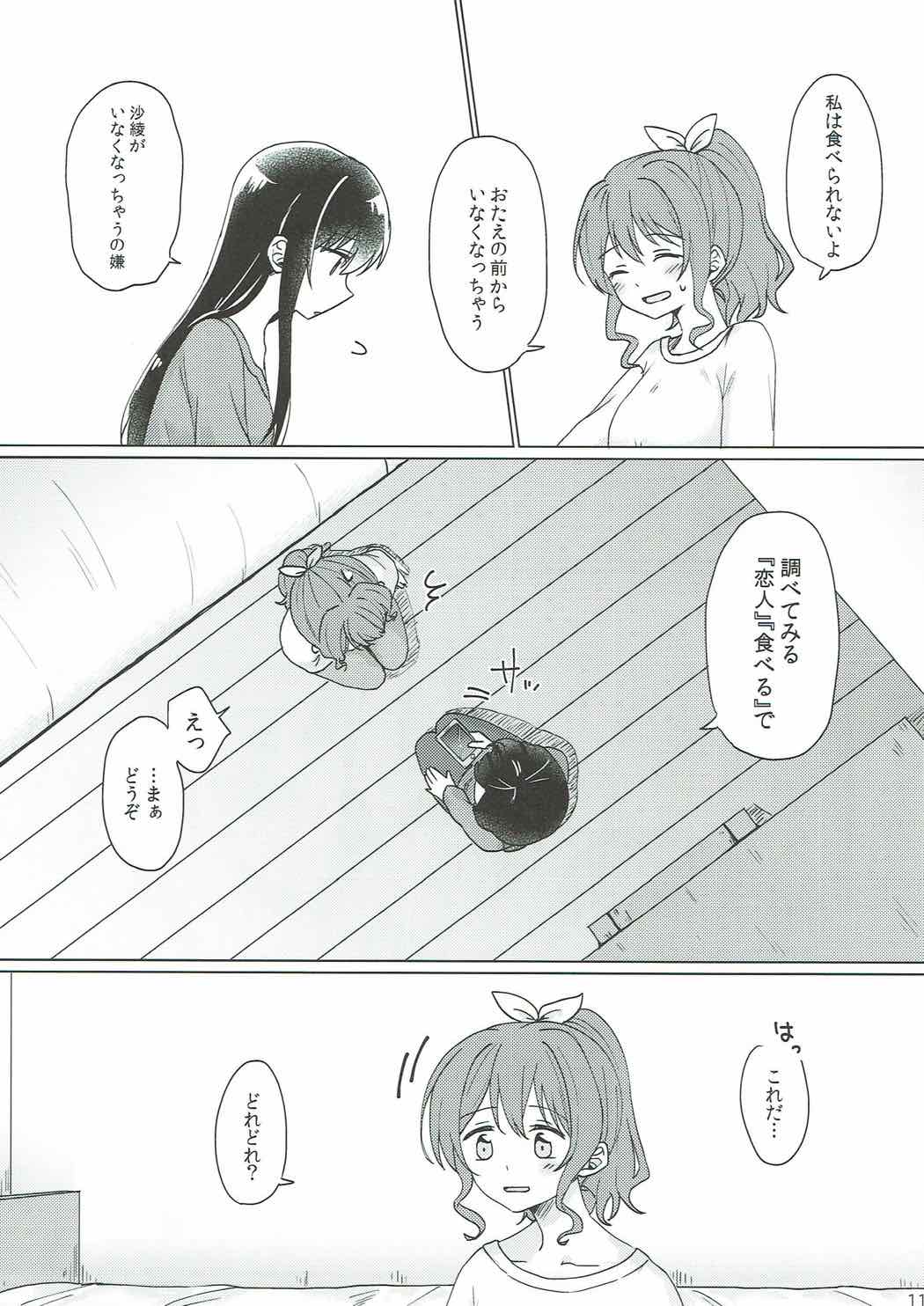 Kyou, Uchi Tomatte Iku? - Page 12