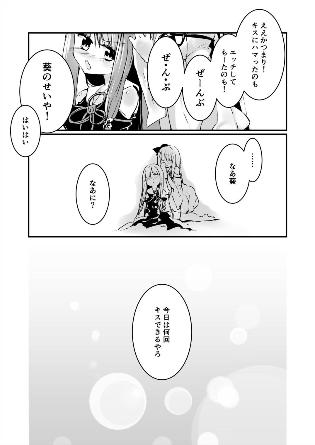 Kotonoha Lovers Vol. 02 - Watashi wa Shimai ga Sukinanda. - Page 17