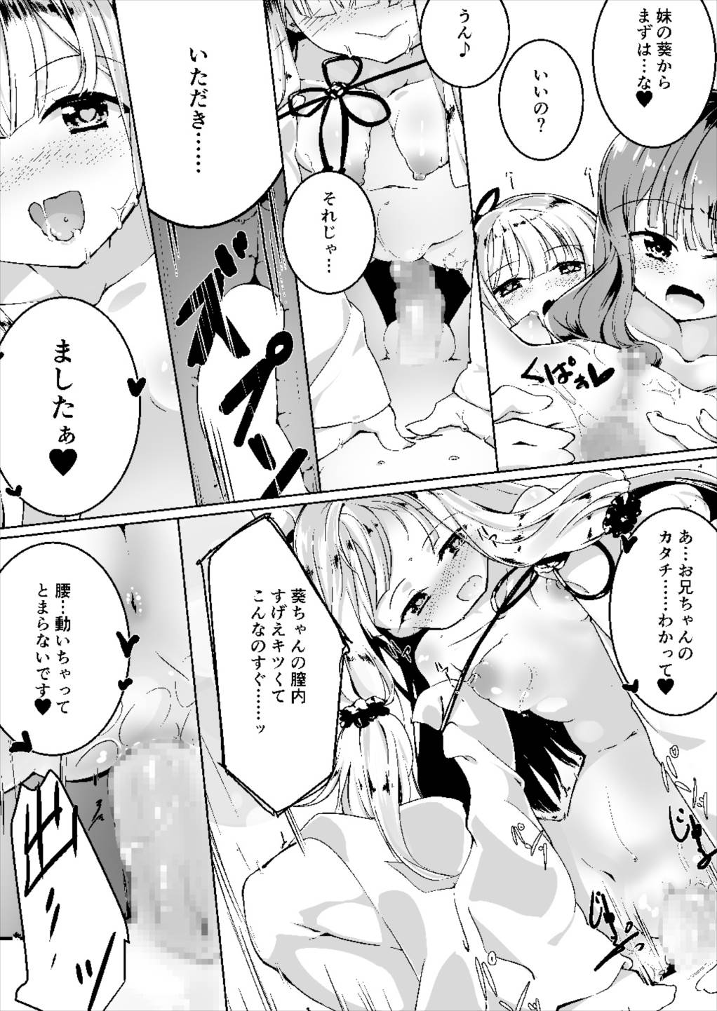 Kotonoha Lovers Vol. 03 - Kotonoha Shimai Shoki Settei Manual - Page 16