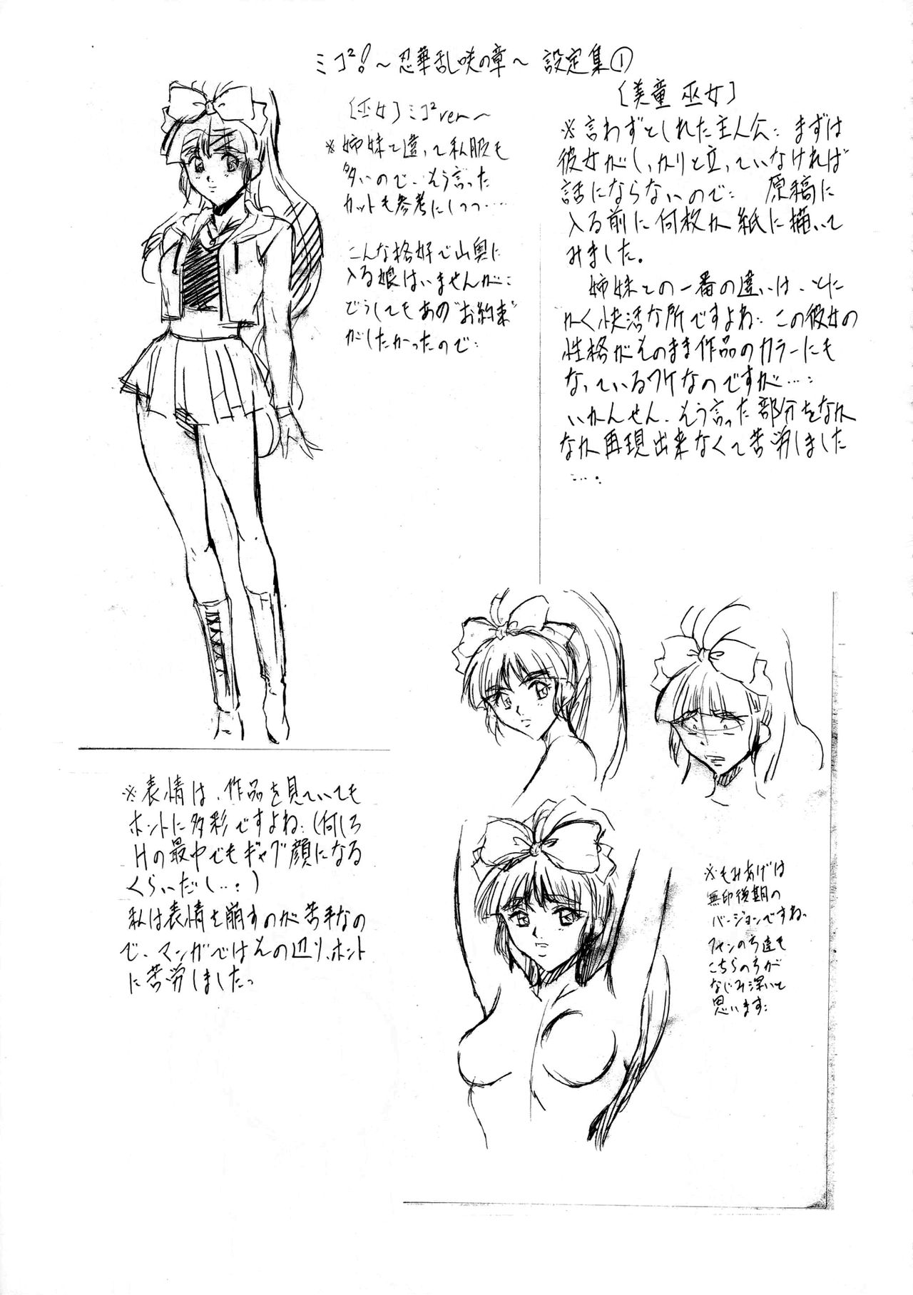 Miko Miko! ~Ninka Ranshou no Shou~ - Page 28