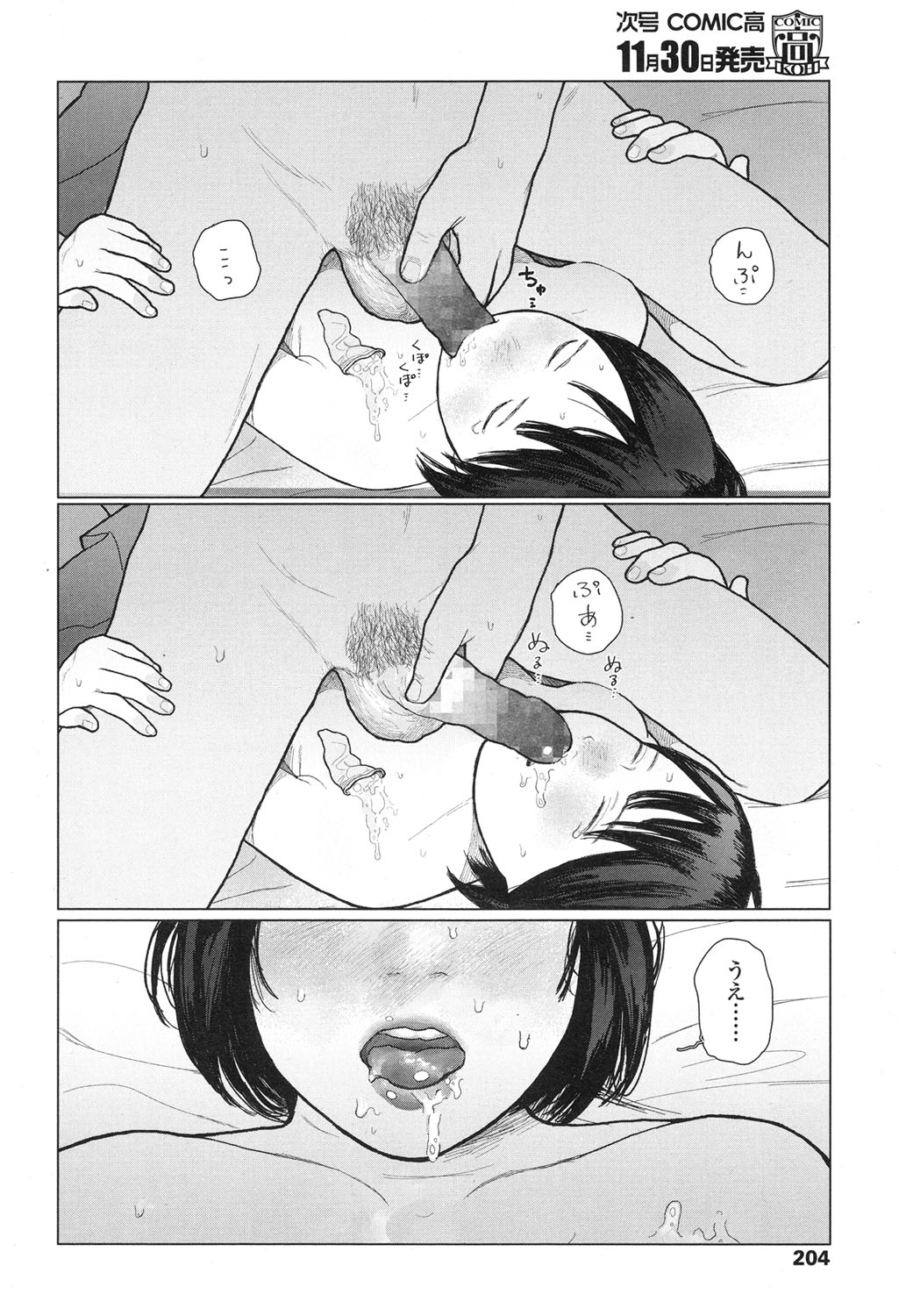 COMIC Koh 2017-12 - Page 205