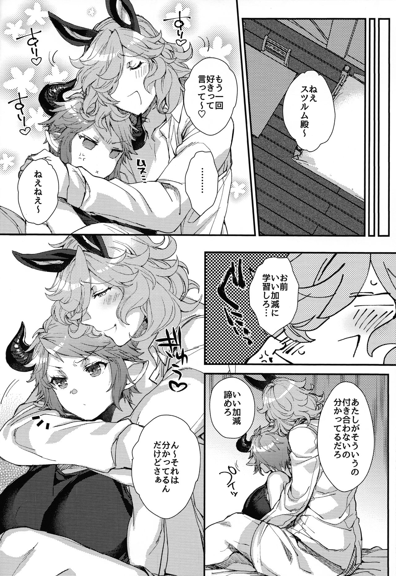 Kimi to Boku dake no Amai Jikan - Page 31