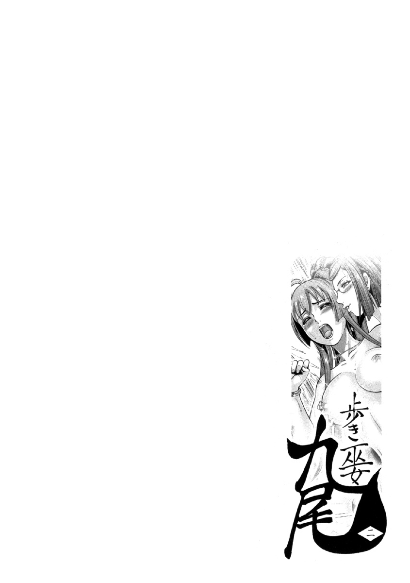Aruki Miko Kyuubi Ni - Page 103
