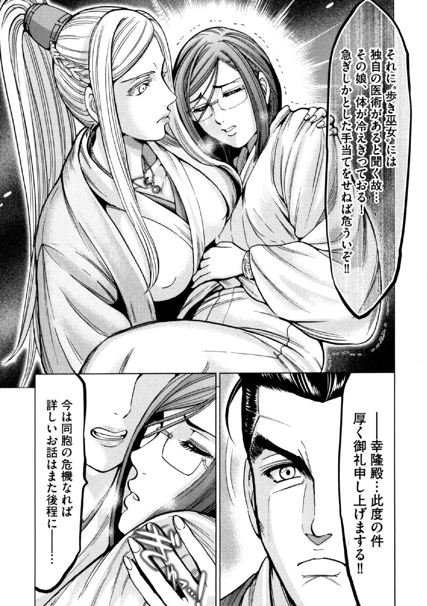 Aruki Miko Kyuubi Ni - Page 116