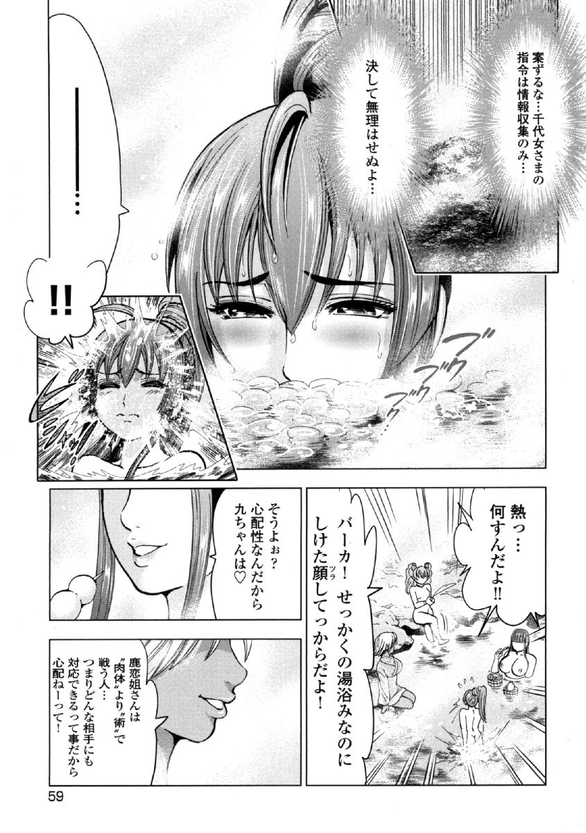 Aruki Miko Kyuubi Ni - Page 60