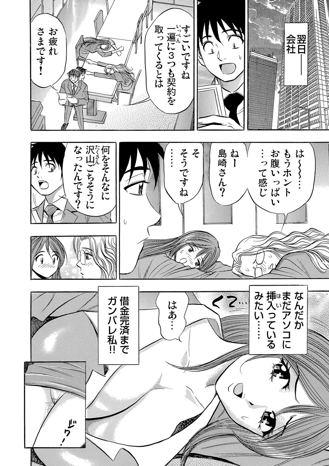 Gaticomi Vol. 59 - Page 197