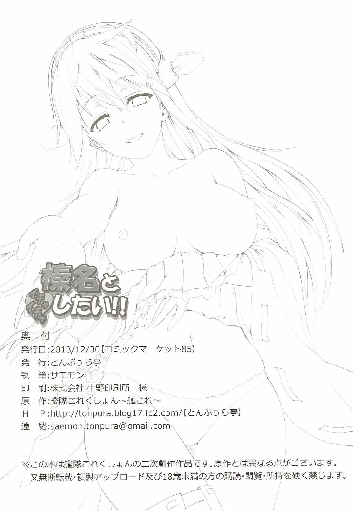 Haruna to Ichaicha Shitai!! - Page 25