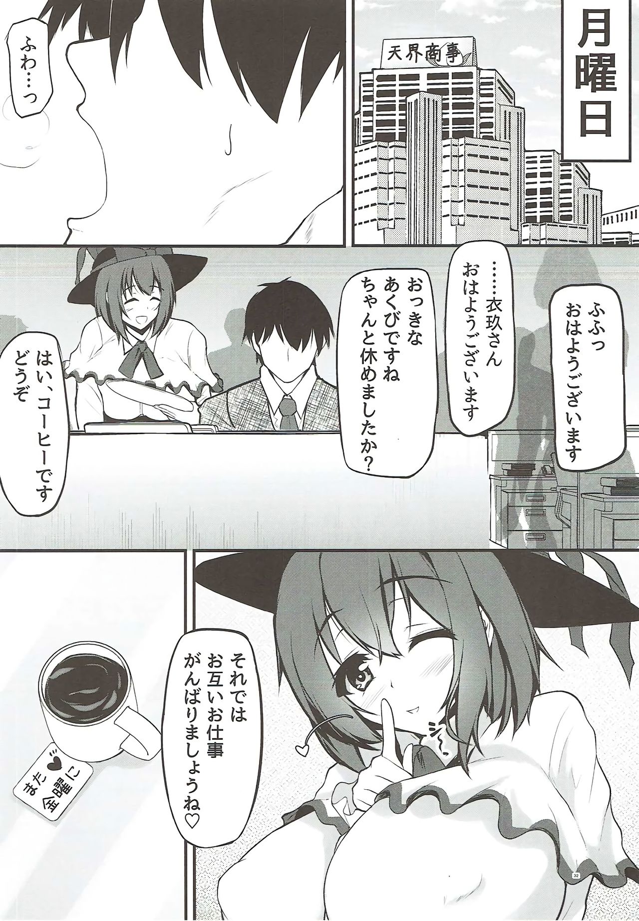 Iku-san no Kyuujitsu no Sugoshikata - Page 31