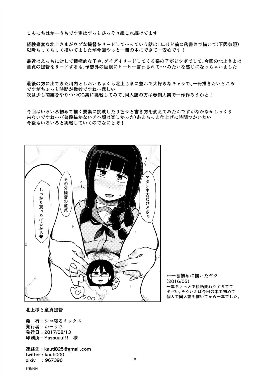 Kitakami-sama to Doutei Teitoku - Page 17