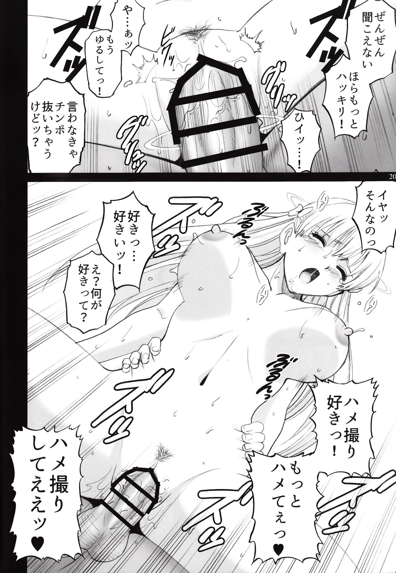 Maria-san to Hame Reco Session - Page 19