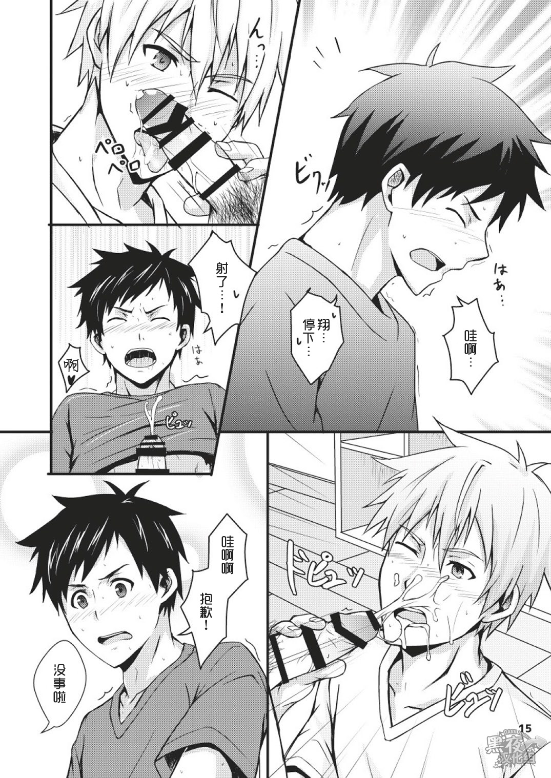 Sentakumono ni Goyojin! | 晾衣服要小心! - Page 15