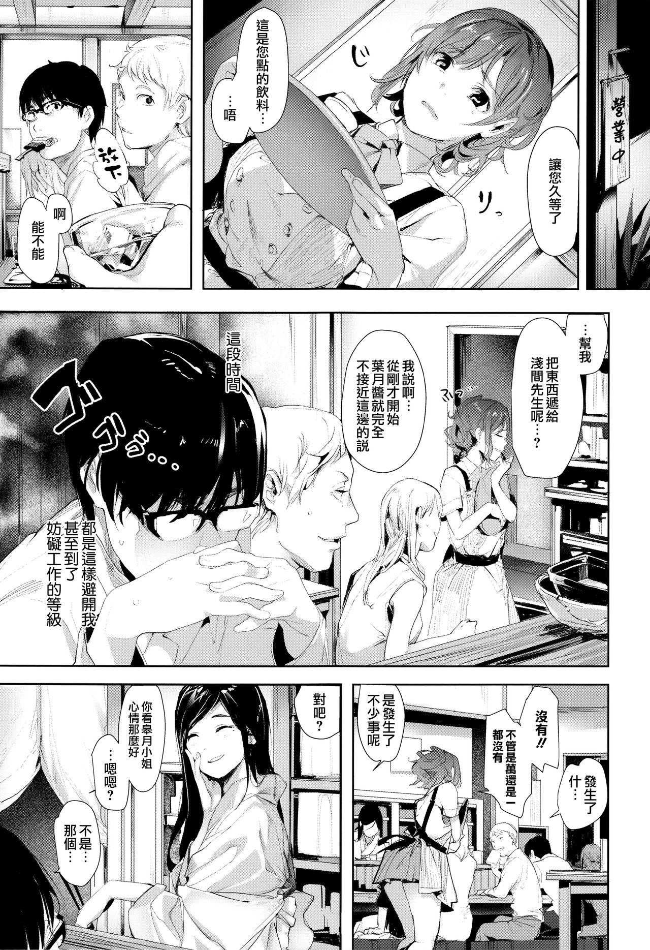SCANDAL! Limited Edition - Page 81