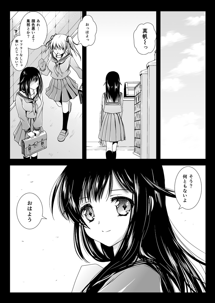 Seifuku Shokushu - Page 21