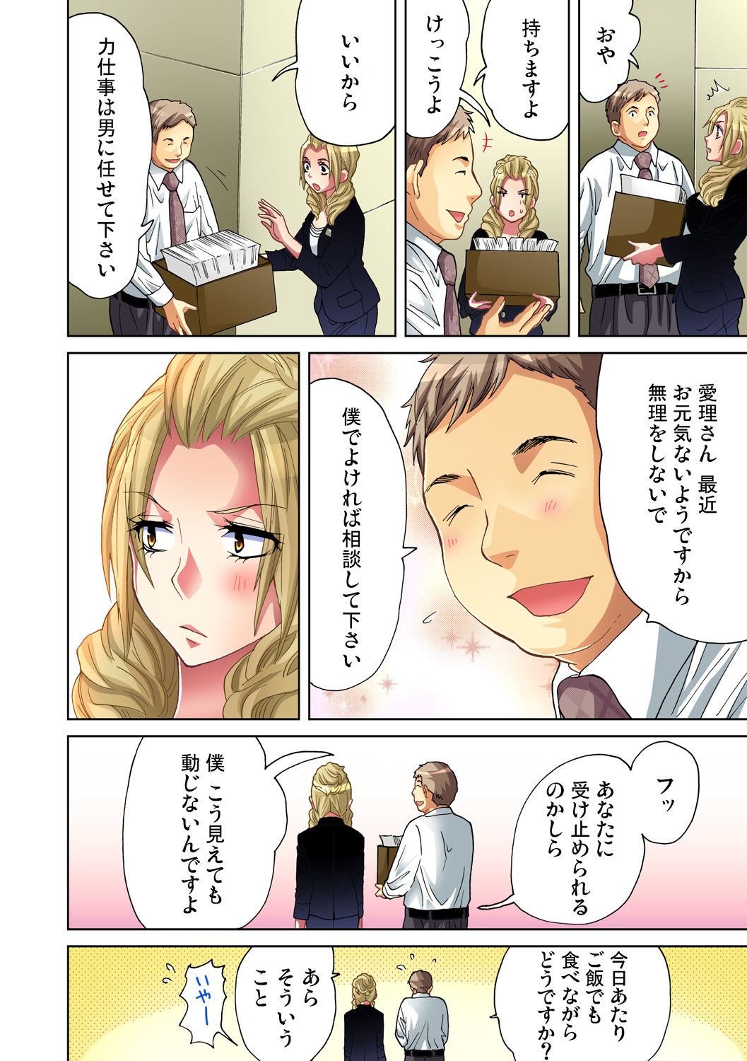 Gaticomi Vol. 47 - Page 30