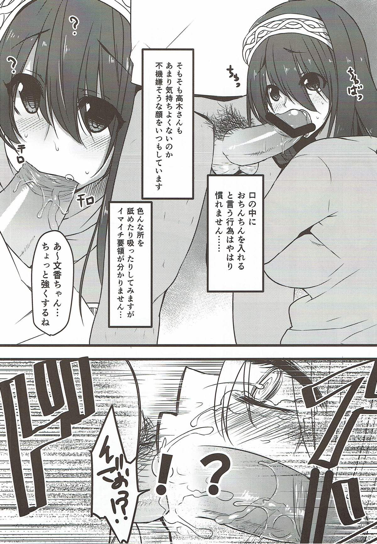 Honya no Onee-san no Himitsu - Page 13