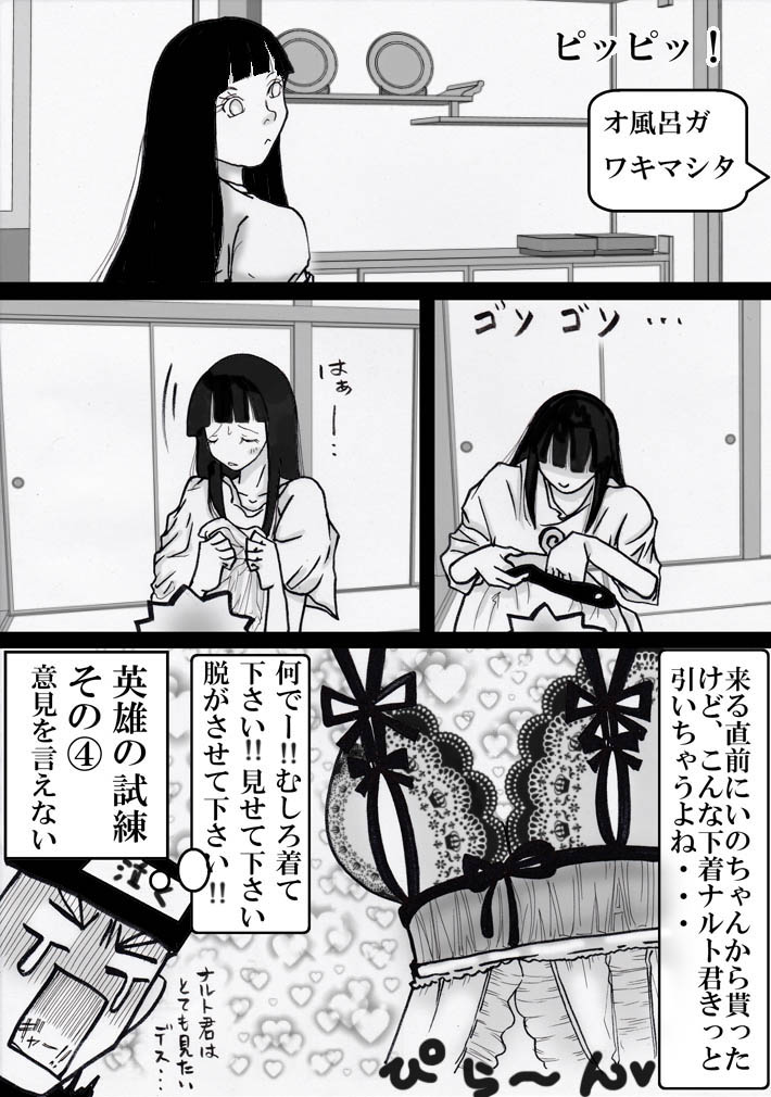 シカマルからの修行 - Page 11