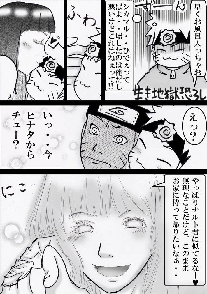 シカマルからの修行 - Page 12