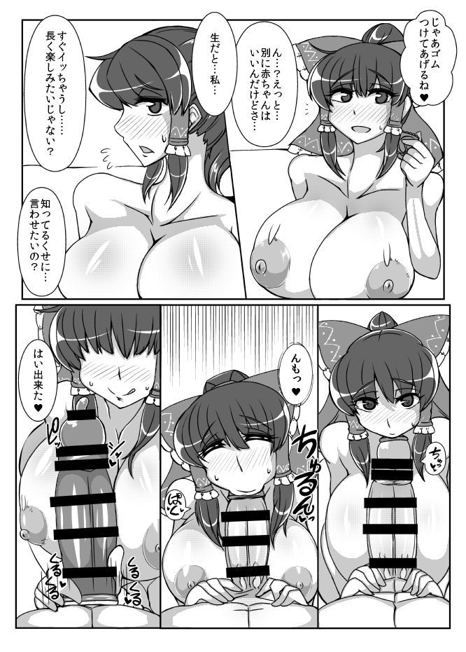 Reimu【REIMU】 - Page 17
