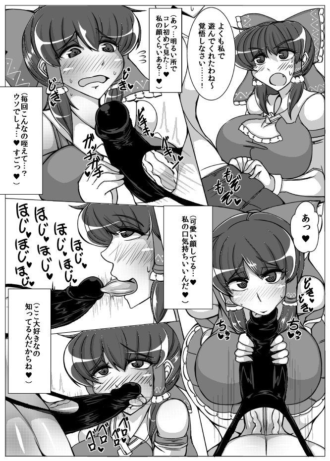 Reimu【REIMU】 - Page 9