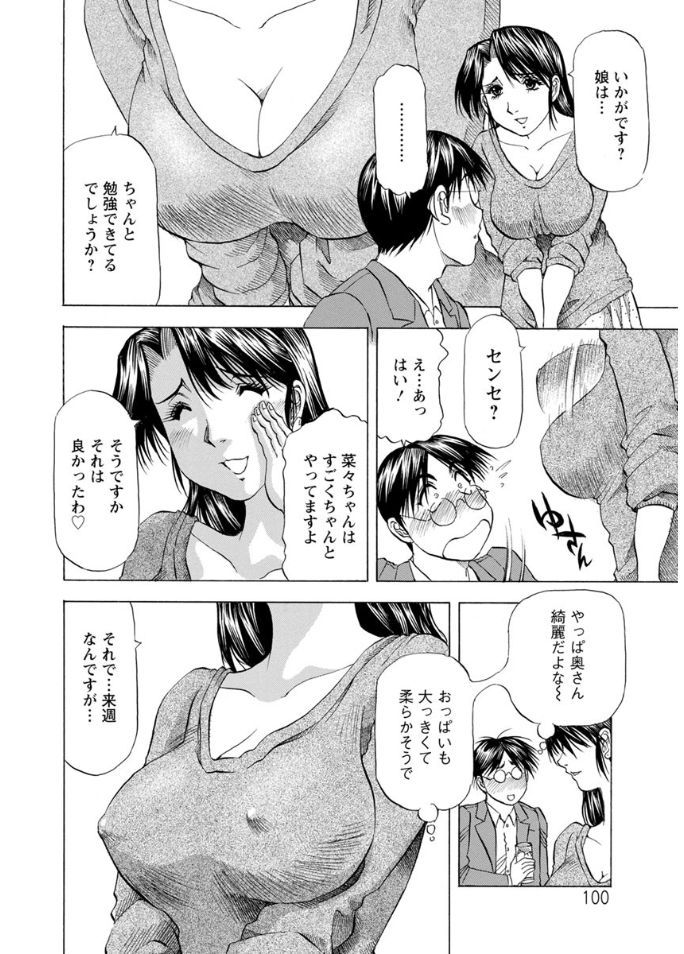 Hitozuma dakedo! Aishiteru! - Page 100