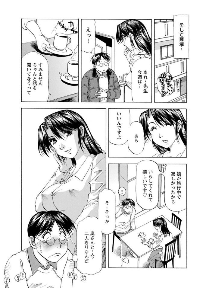 Hitozuma dakedo! Aishiteru! - Page 101