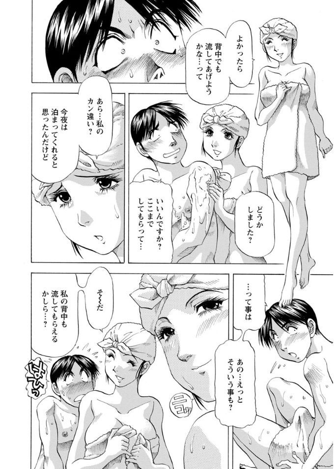 Hitozuma dakedo! Aishiteru! - Page 104