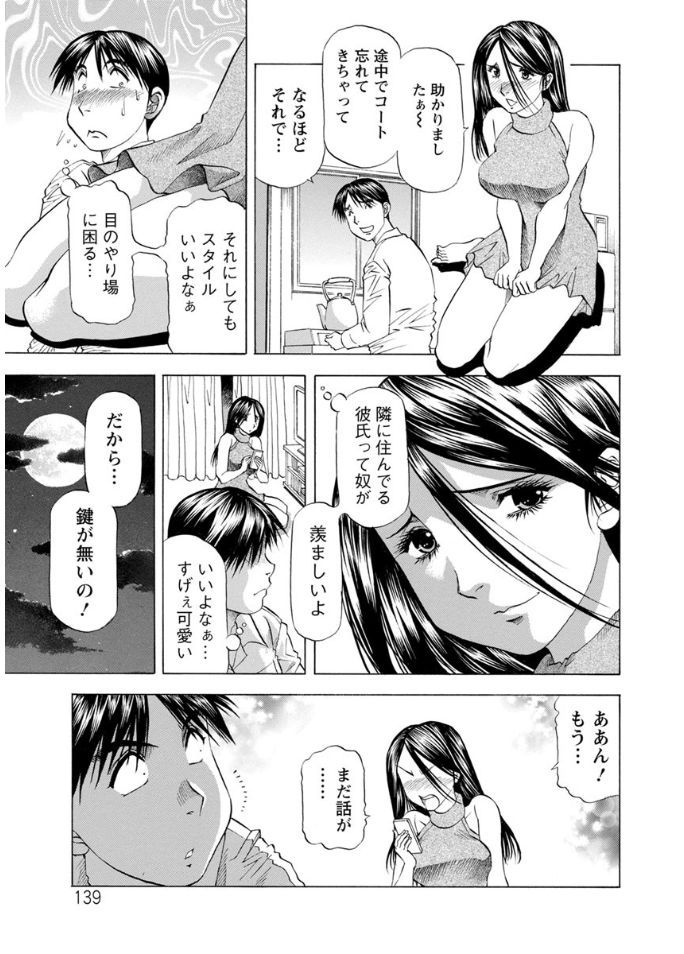 Hitozuma dakedo! Aishiteru! - Page 139