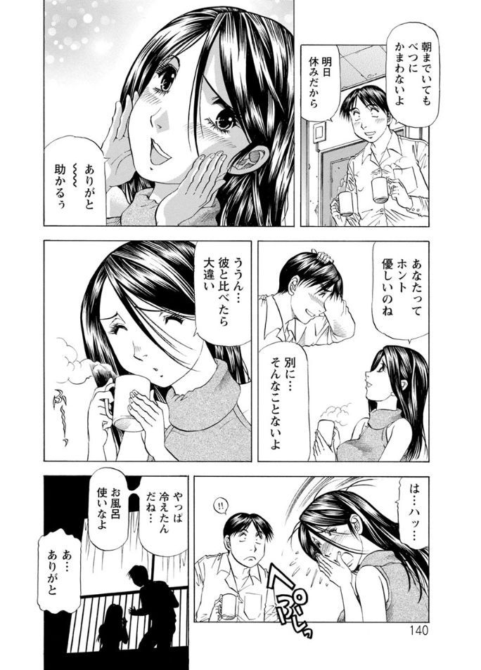 Hitozuma dakedo! Aishiteru! - Page 140