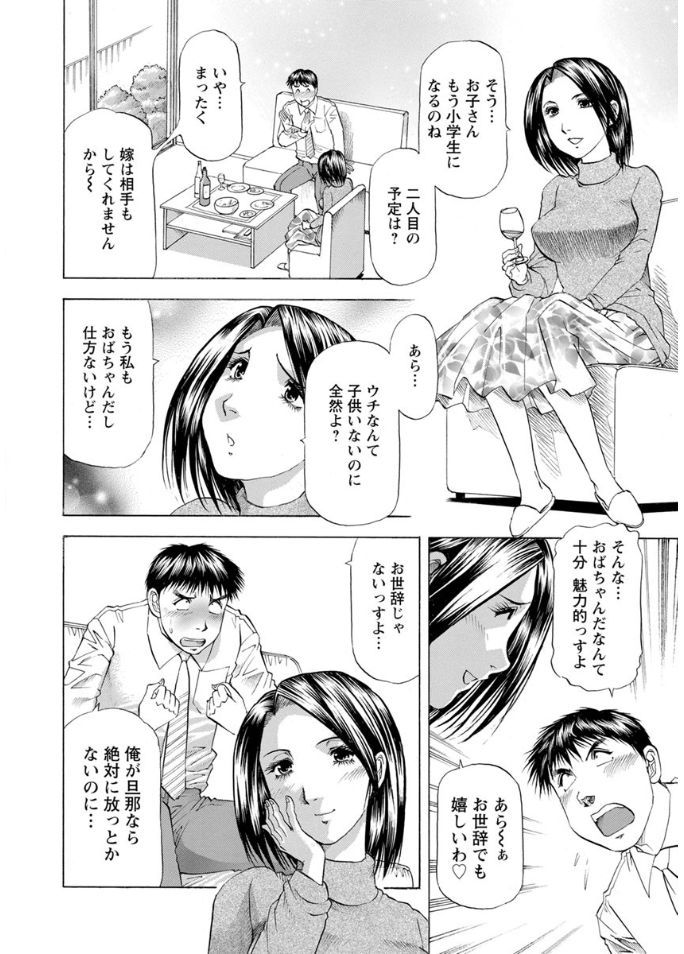 Hitozuma dakedo! Aishiteru! - Page 44