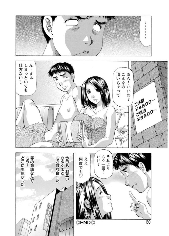 Hitozuma dakedo! Aishiteru! - Page 60