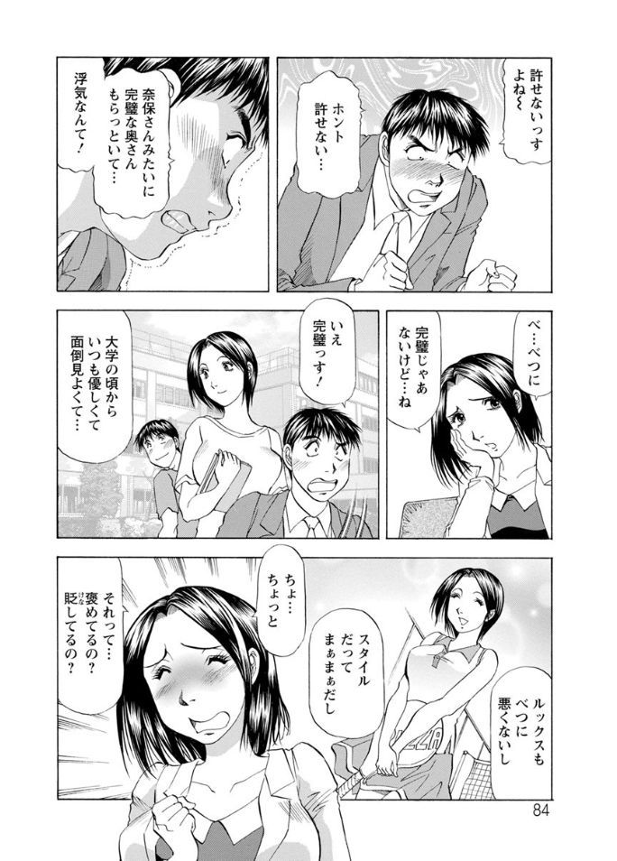 Hitozuma dakedo! Aishiteru! - Page 84