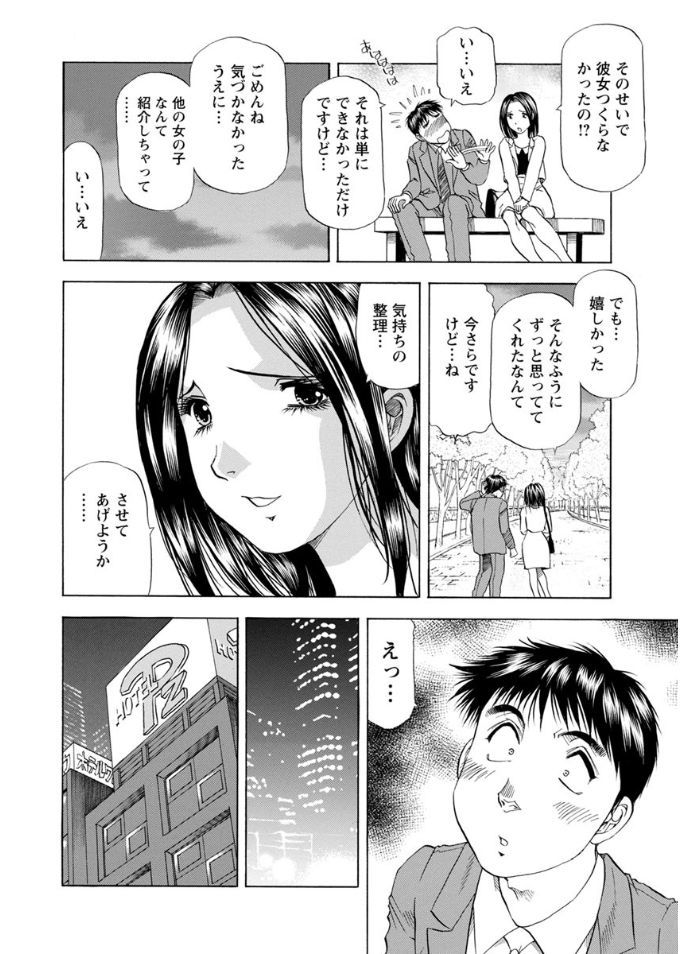 Hitozuma dakedo! Aishiteru! - Page 86