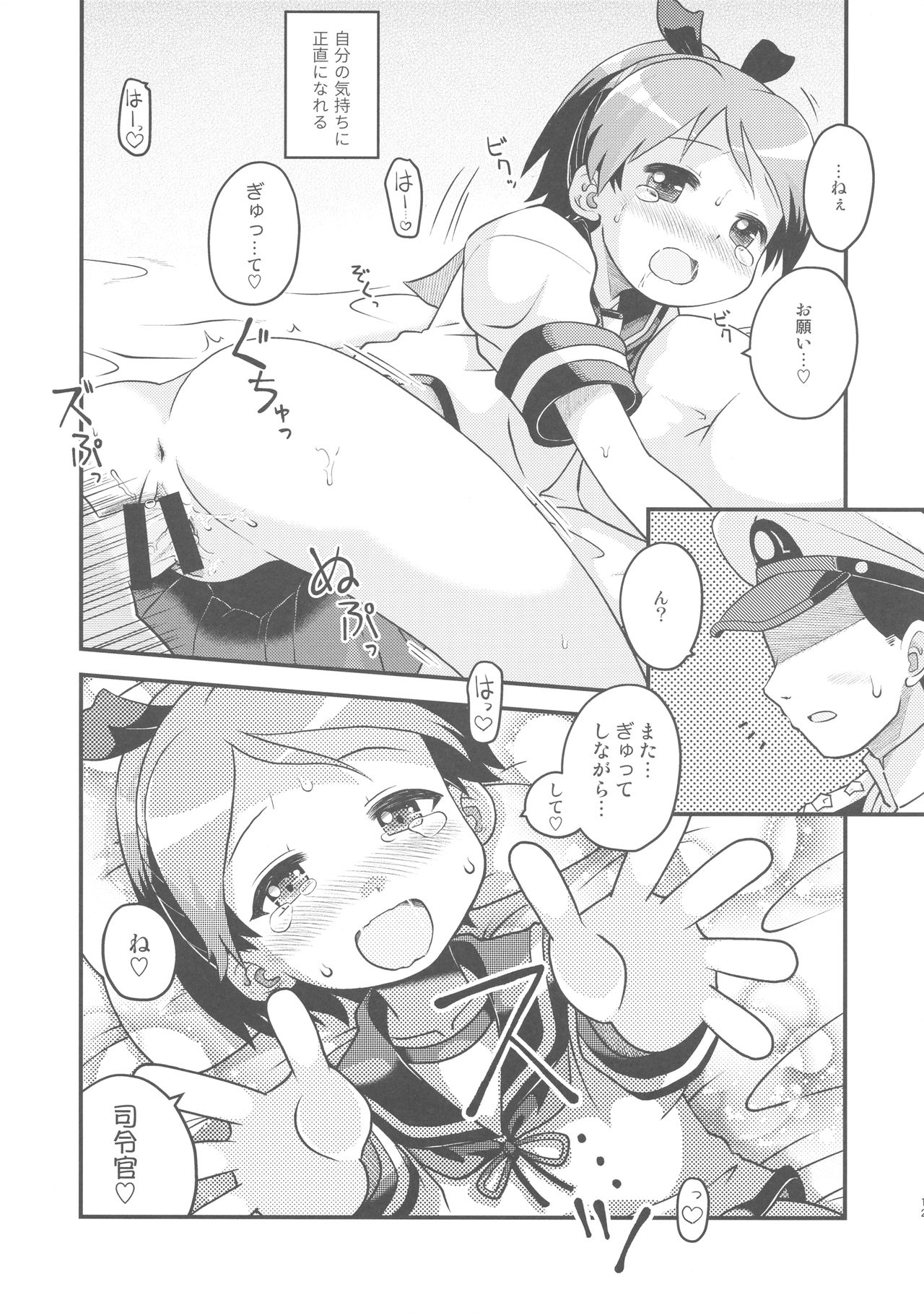 Shireikan wa Ijiwaru da - Page 12