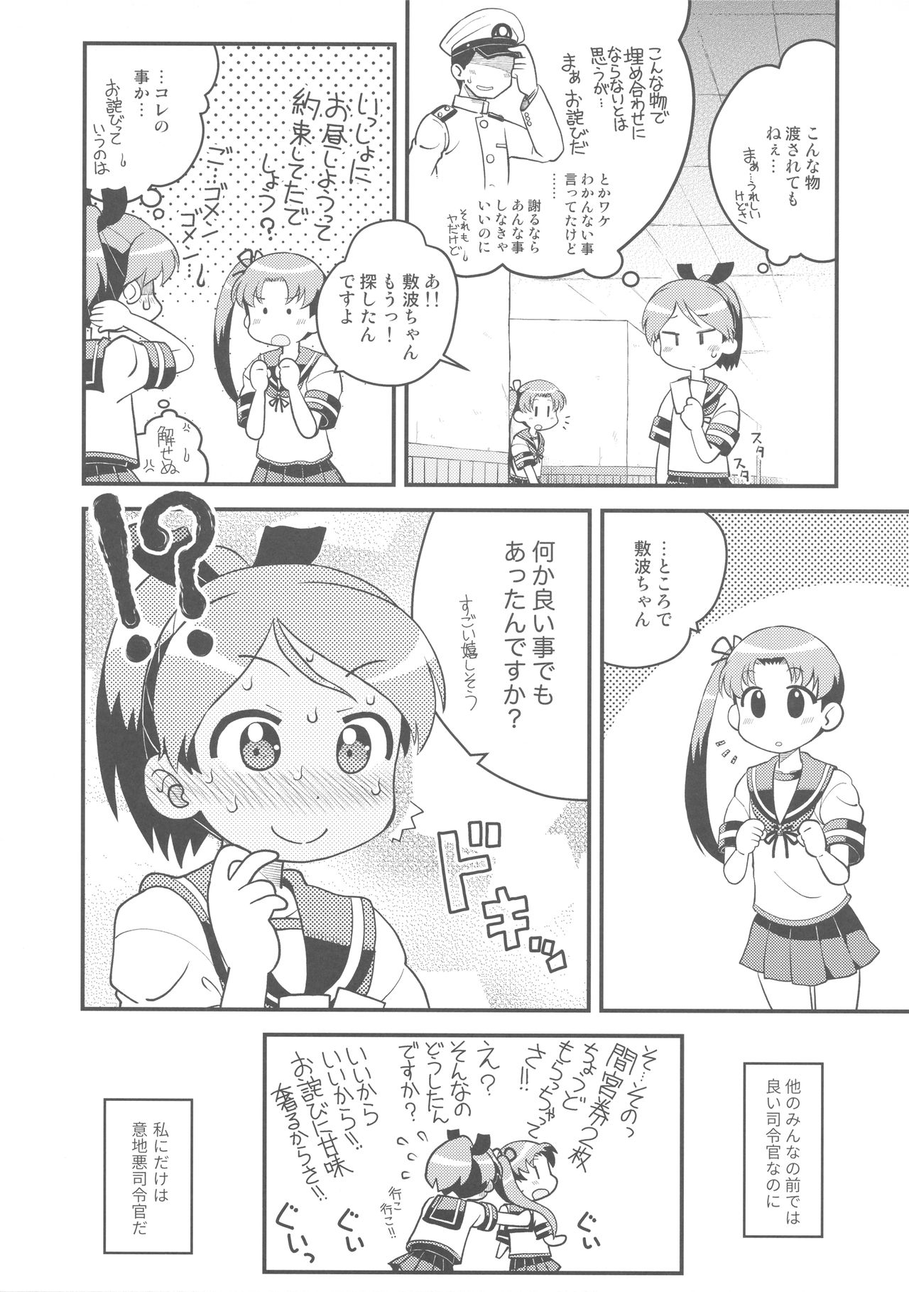 Shireikan wa Ijiwaru da - Page 16