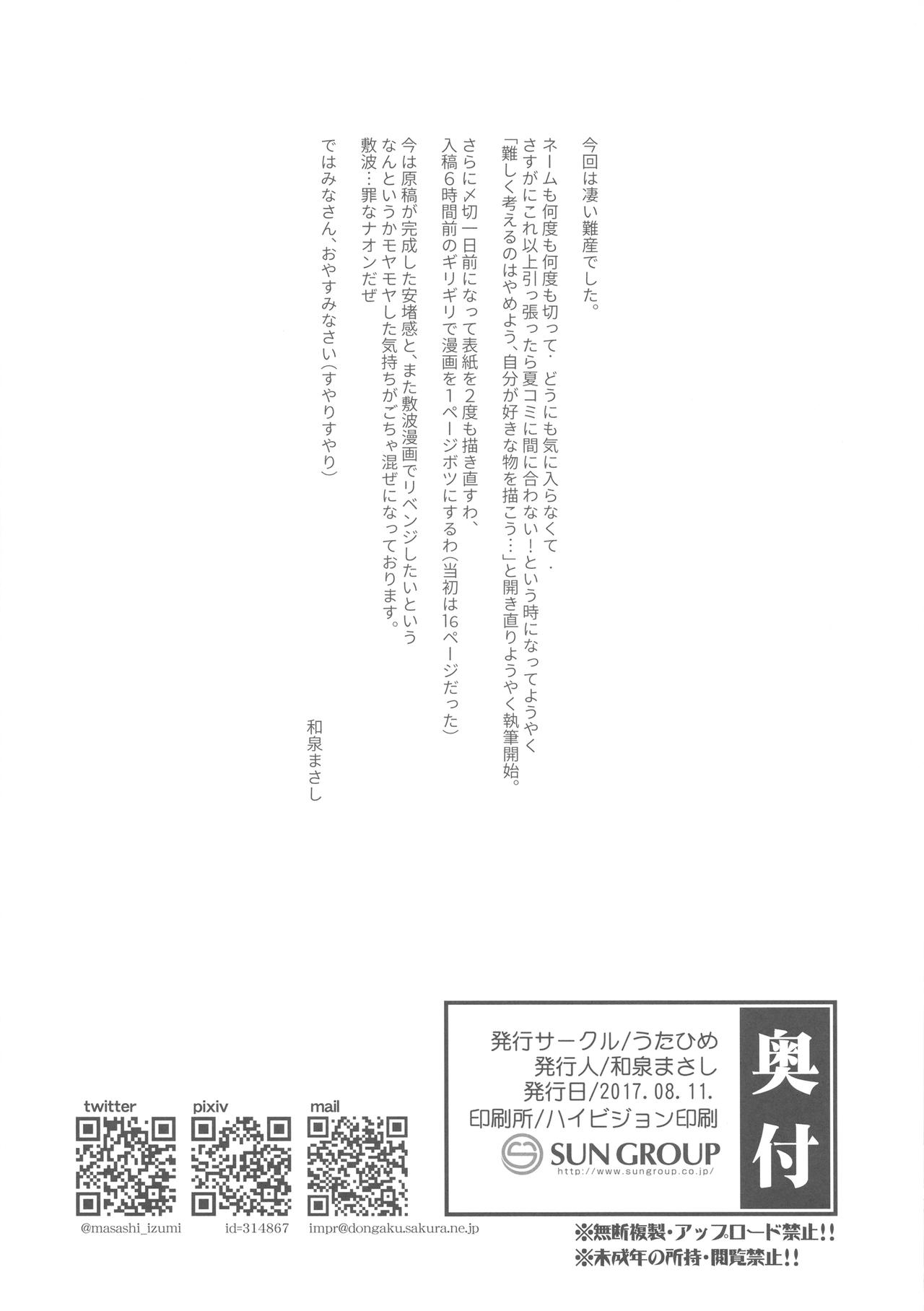 Shireikan wa Ijiwaru da - Page 17