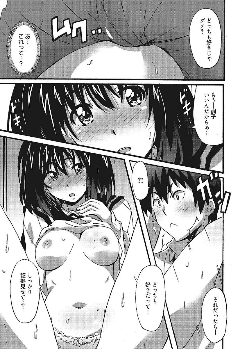 Wa,Watashi to Ecchi shite kuremasen ka? - Page 13