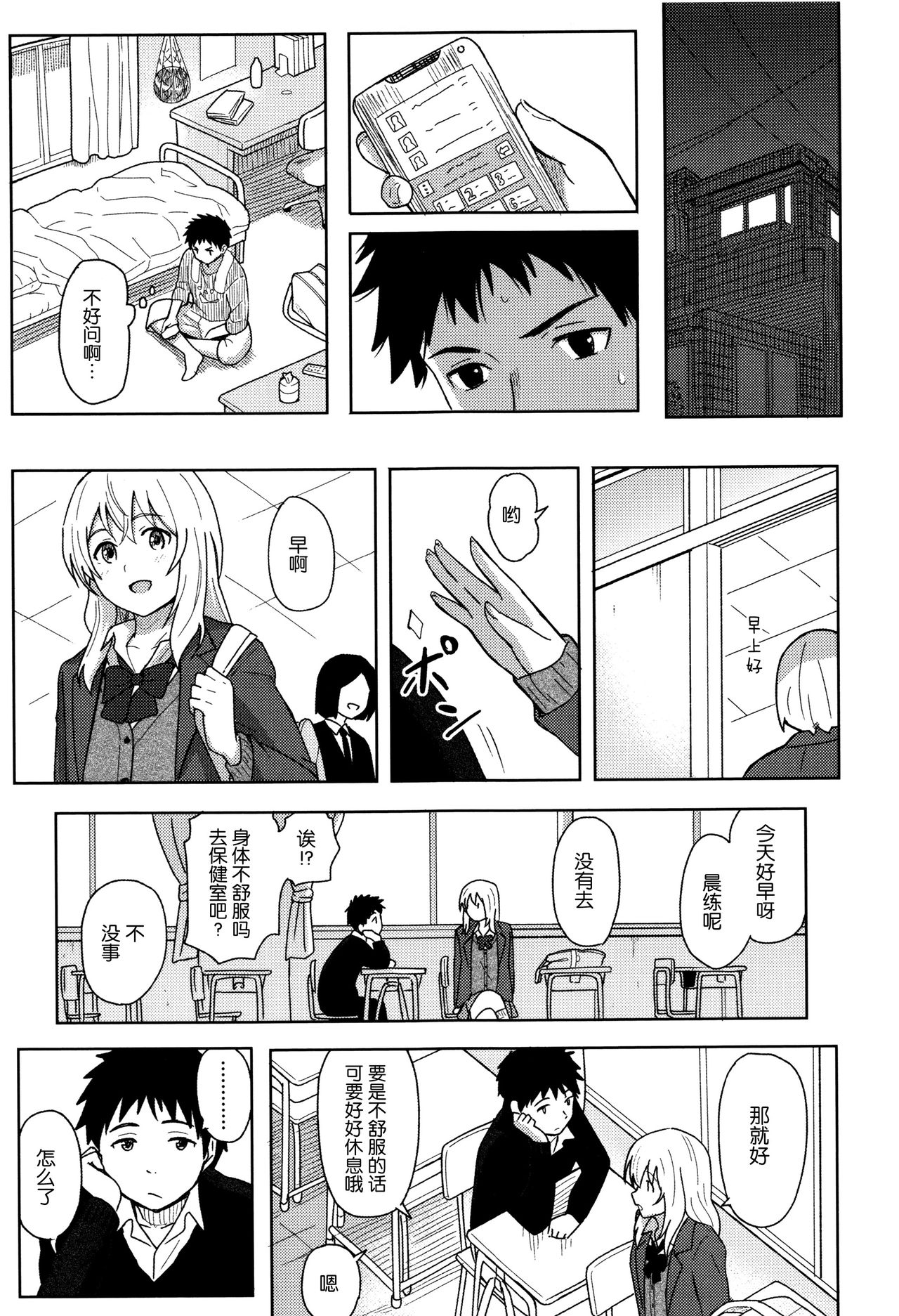 Tokubetsu na Mainichi - Special daily - Page 10