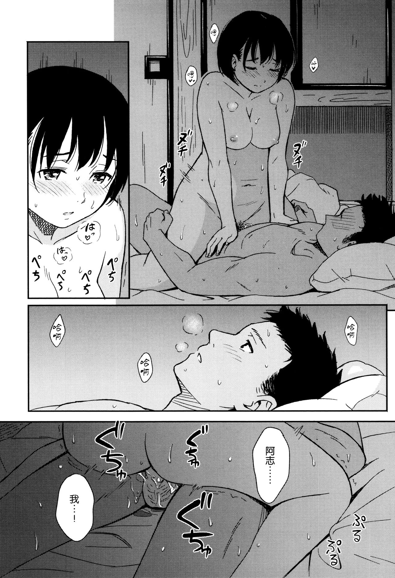Tokubetsu na Mainichi - Special daily - Page 197