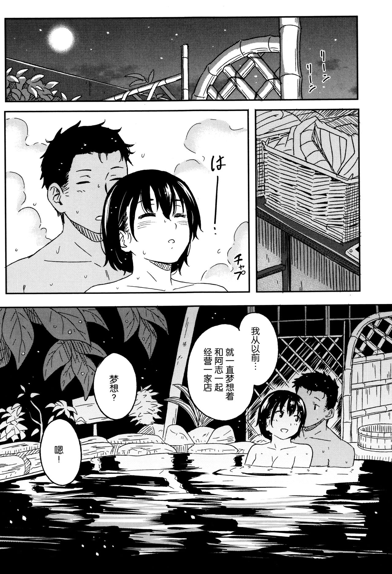 Tokubetsu na Mainichi - Special daily - Page 202