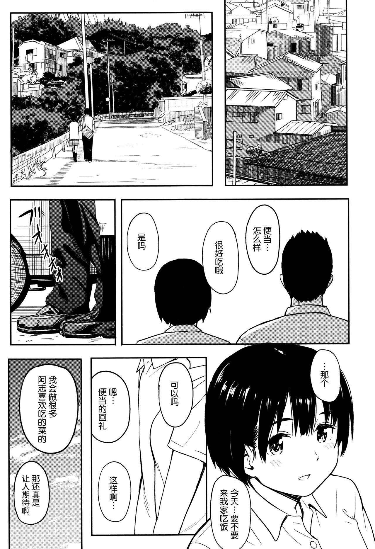 Tokubetsu na Mainichi - Special daily - Page 208