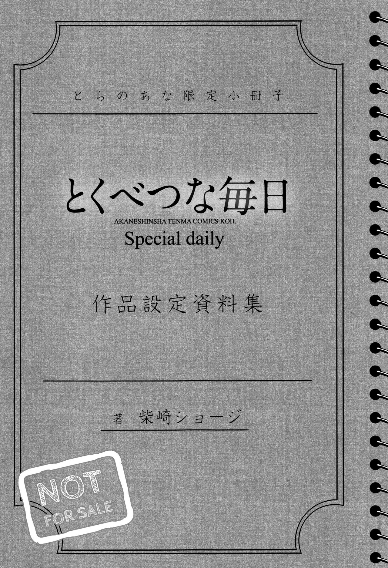 Tokubetsu na Mainichi - Special daily - Page 212