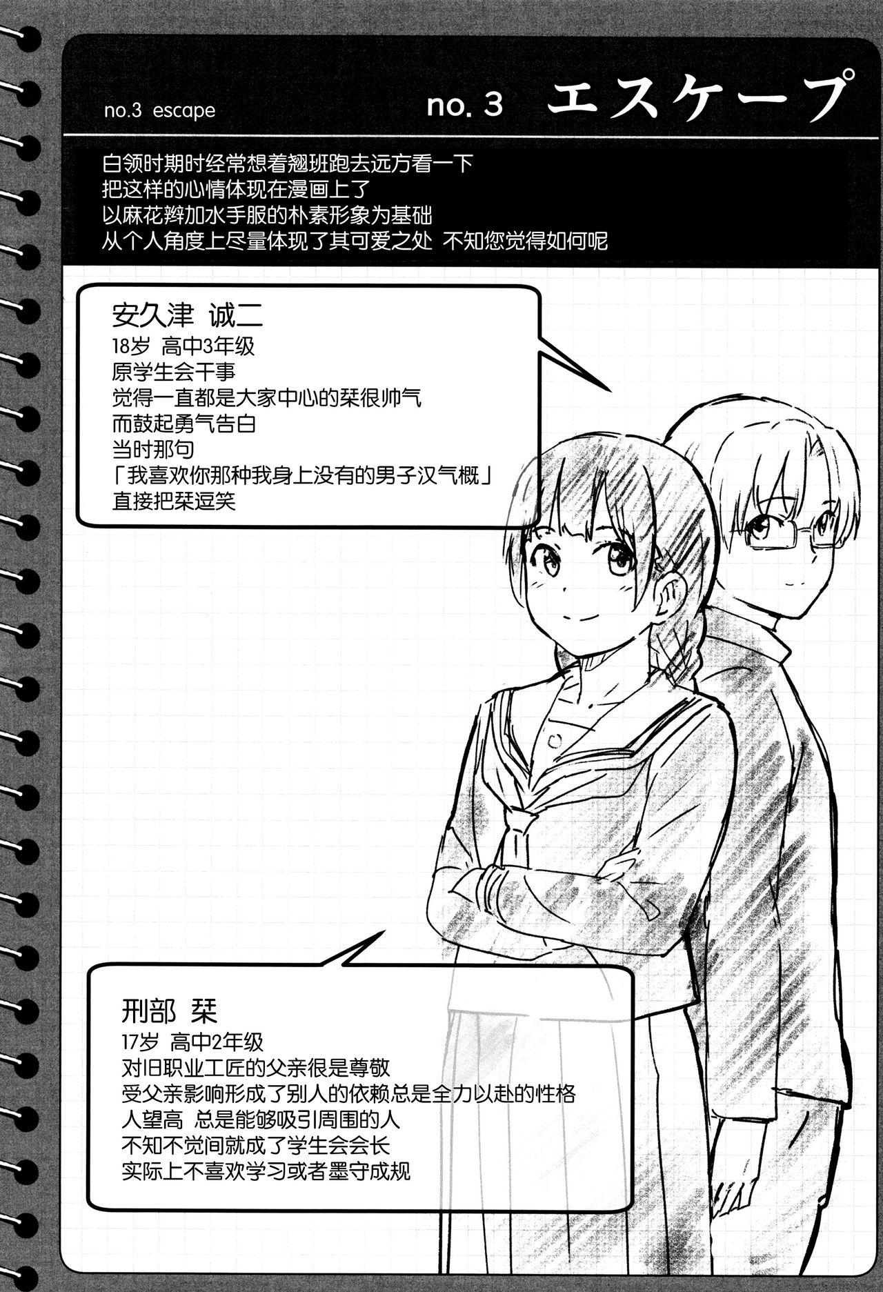 Tokubetsu na Mainichi - Special daily - Page 215