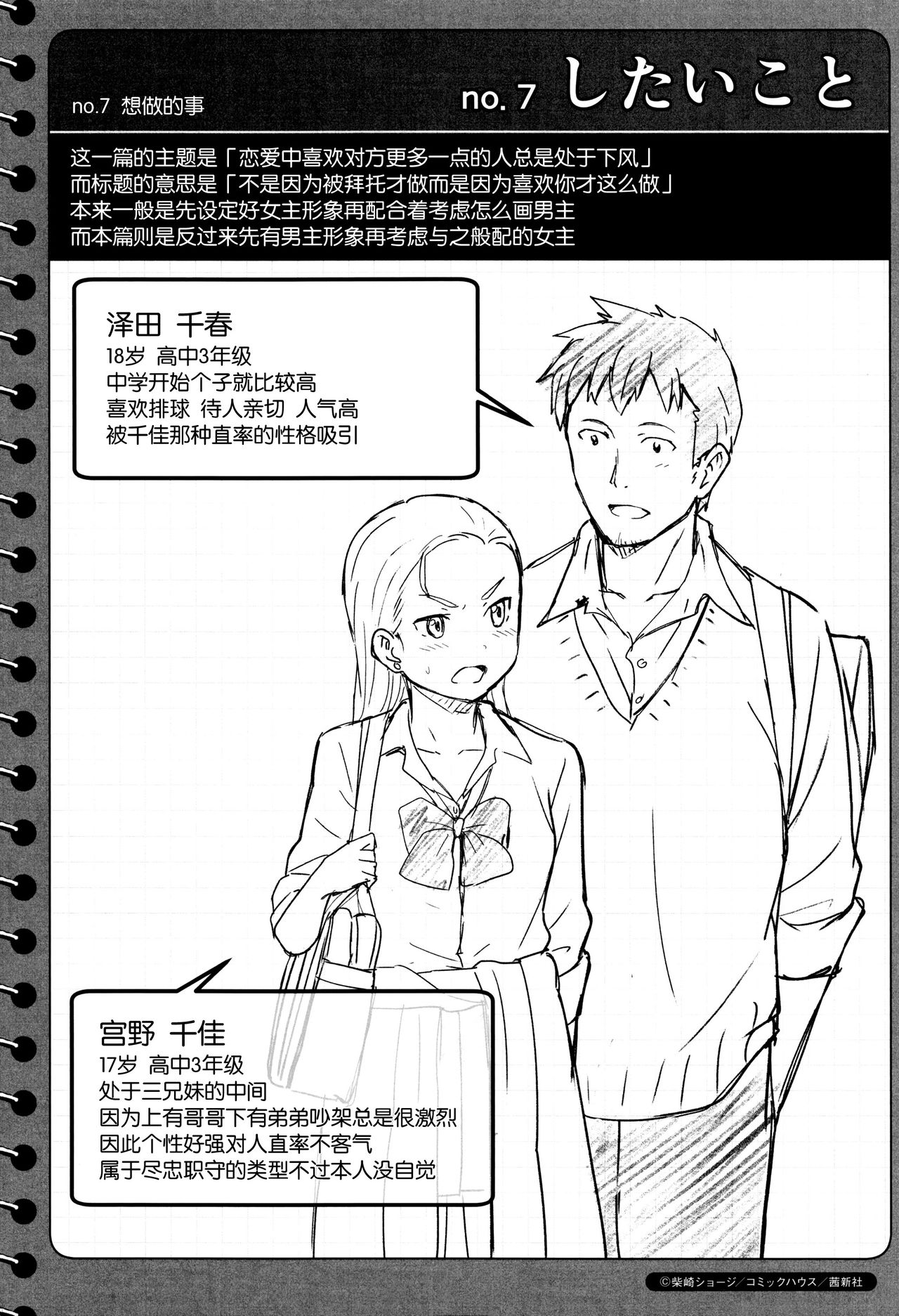 Tokubetsu na Mainichi - Special daily - Page 219