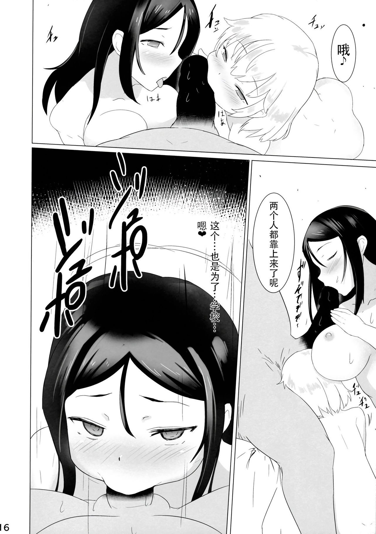 Pravda Koukou Tokubetsu Ouenshitsu - Page 16