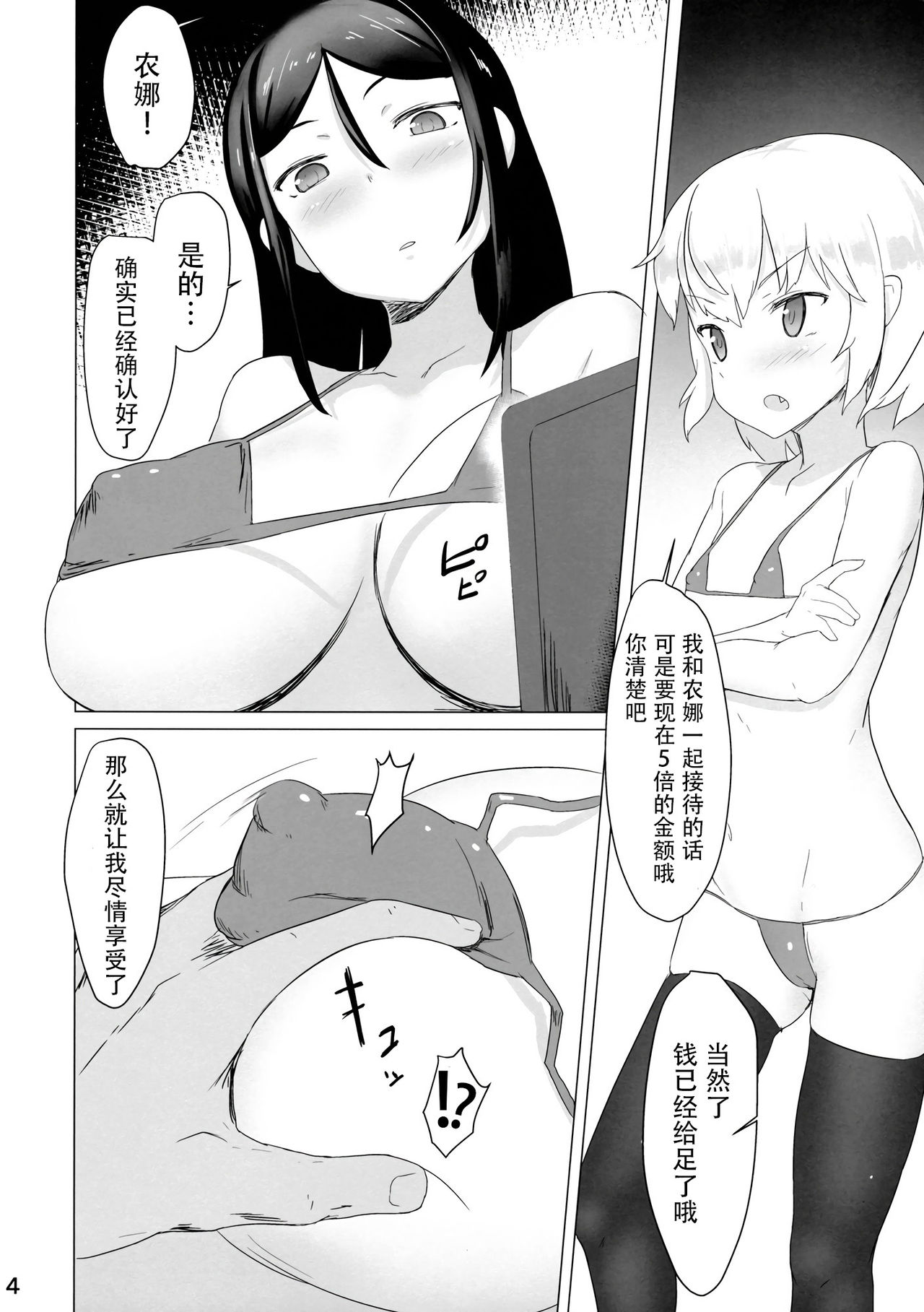 Pravda Koukou Tokubetsu Ouenshitsu - Page 4