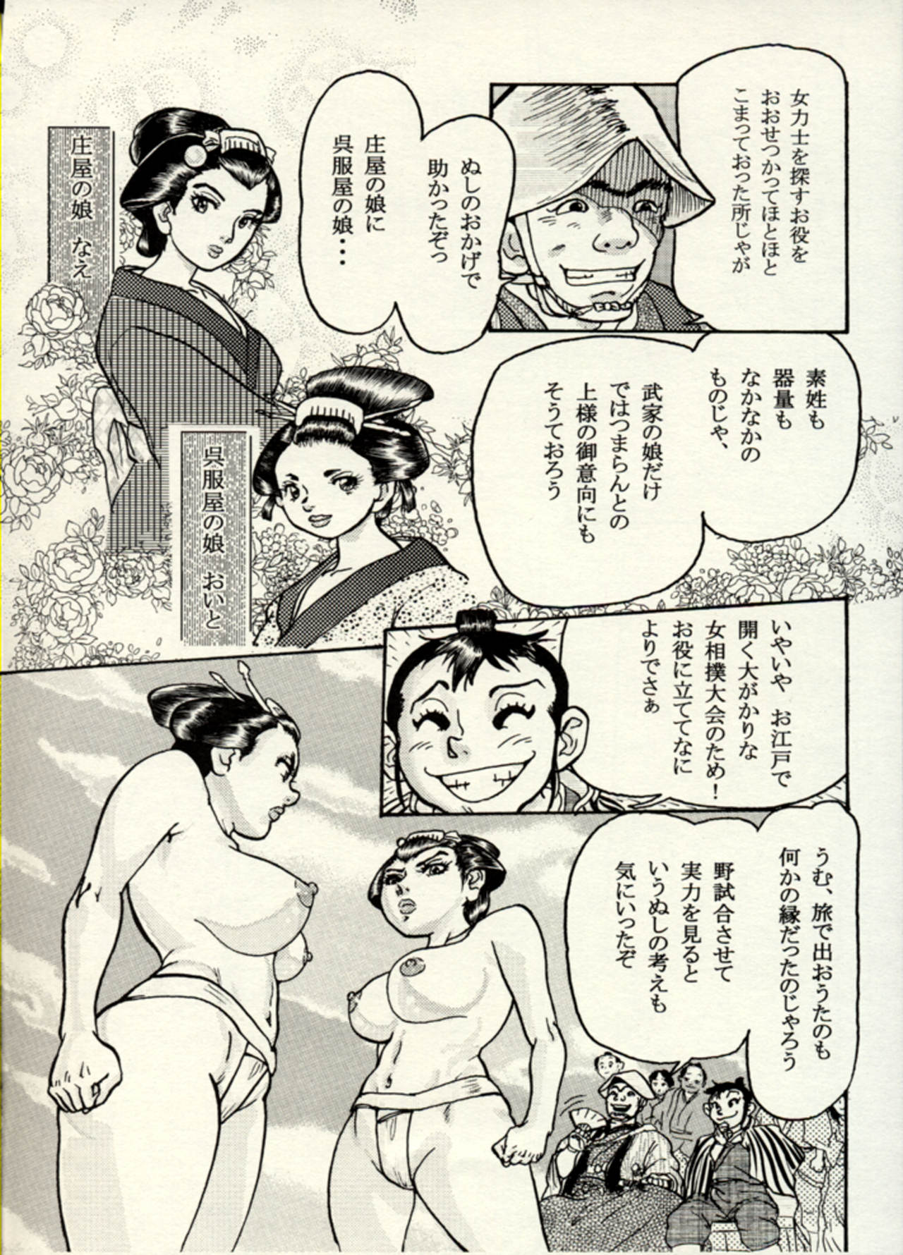 Nikudan Omon - Incomplete - Page 11