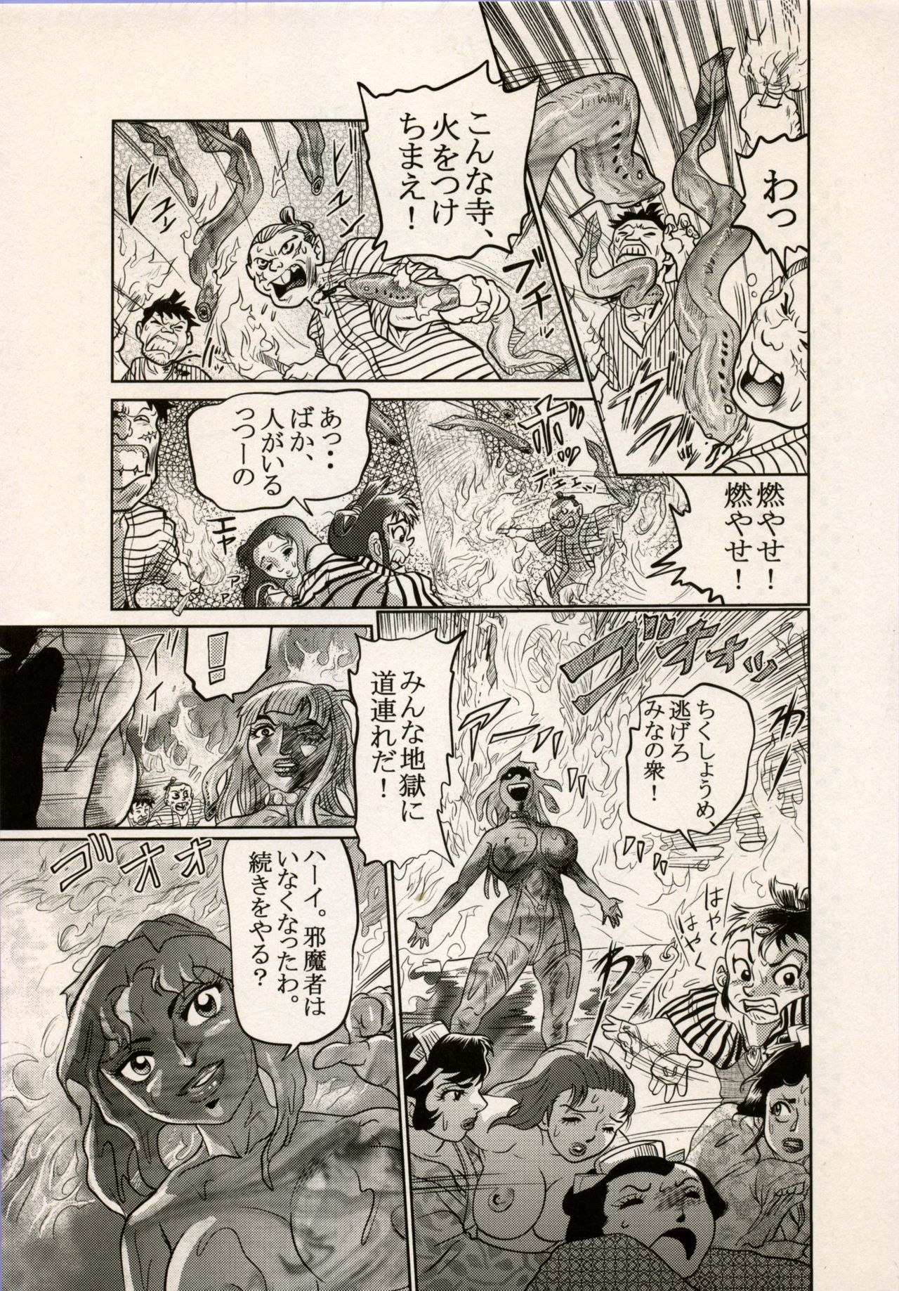 Nikudan Omon - Incomplete - Page 153