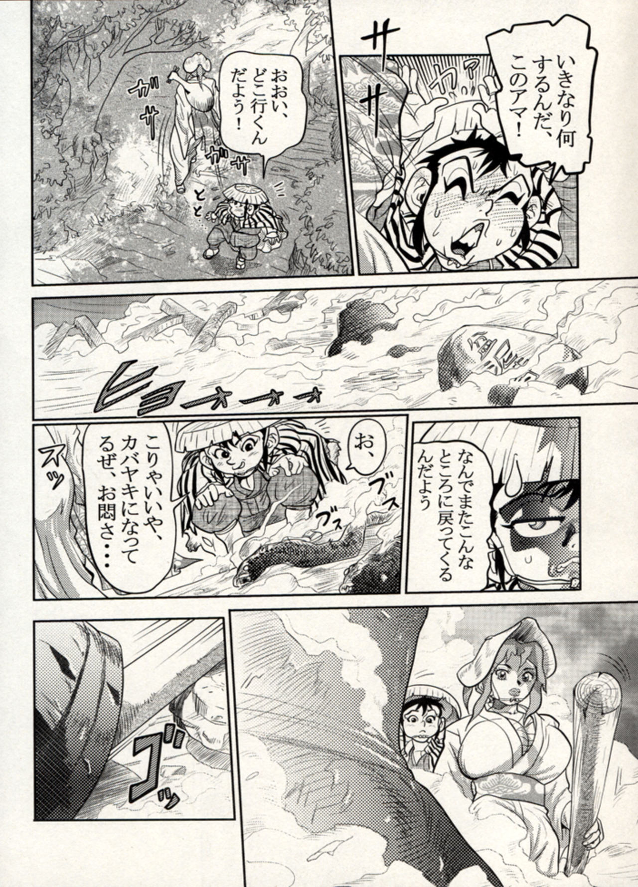 Nikudan Omon - Incomplete - Page 169