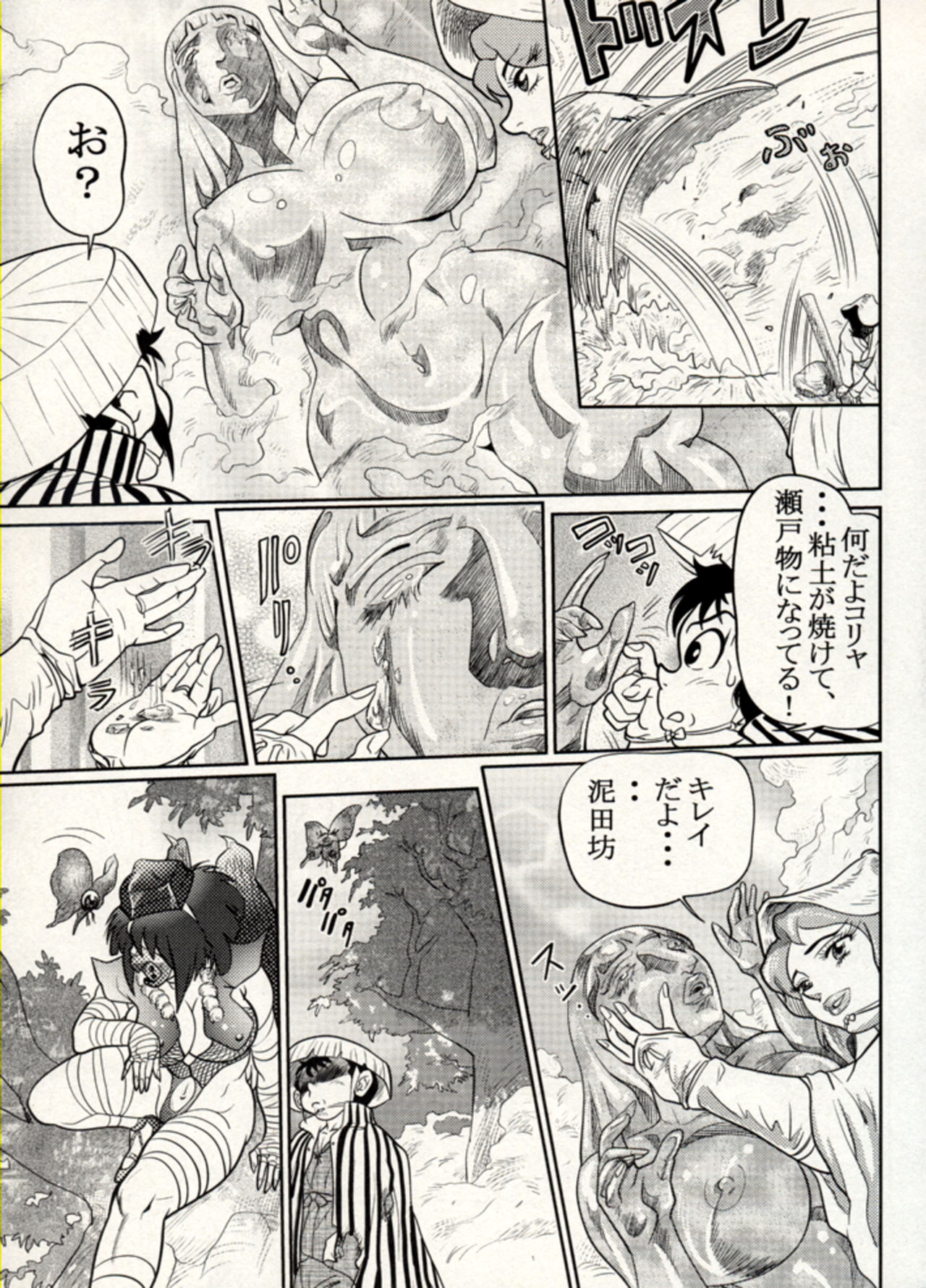 Nikudan Omon - Incomplete - Page 170