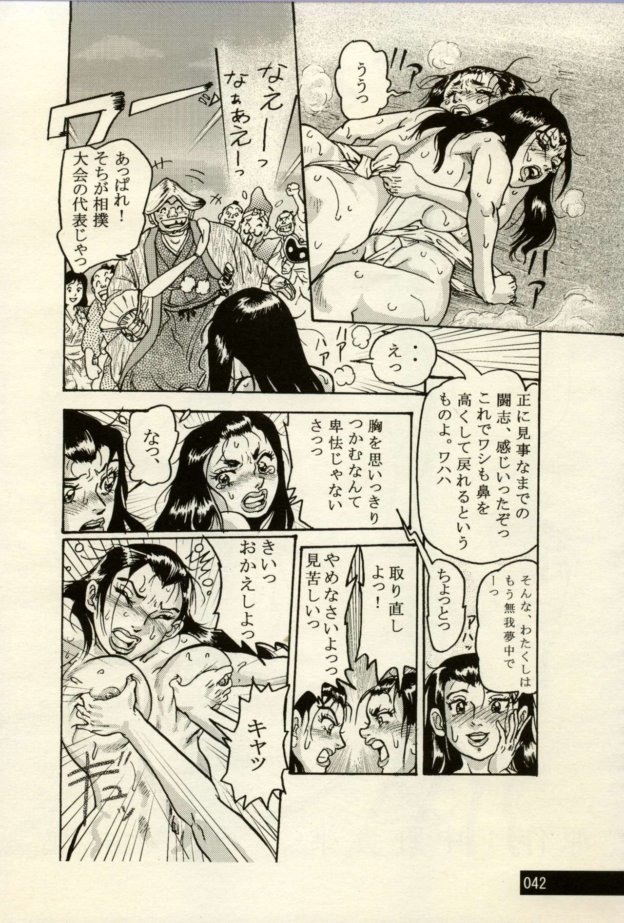 Nikudan Omon - Incomplete - Page 18